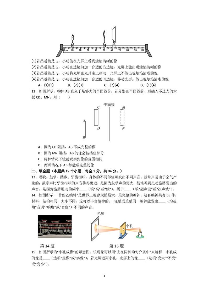 2024～2025学年苏州市八年级(上)物理期末模拟卷试卷(含解析)第3页