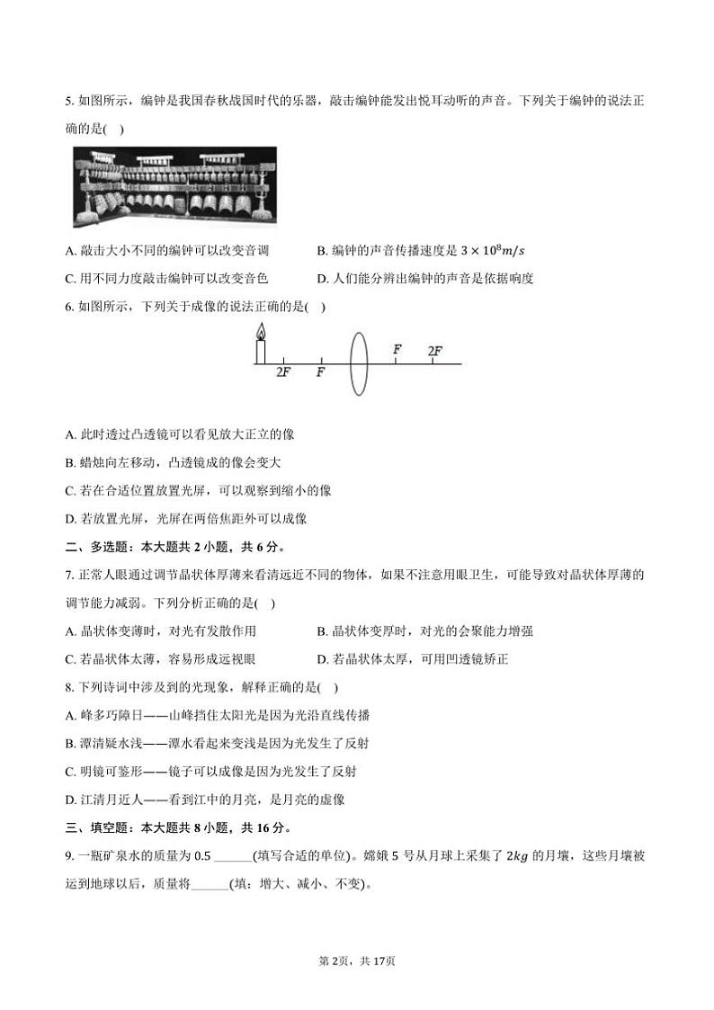 2024～2025学年贵州省贵阳十七中八年级(上)第三次月考物理试卷(含解析)第2页