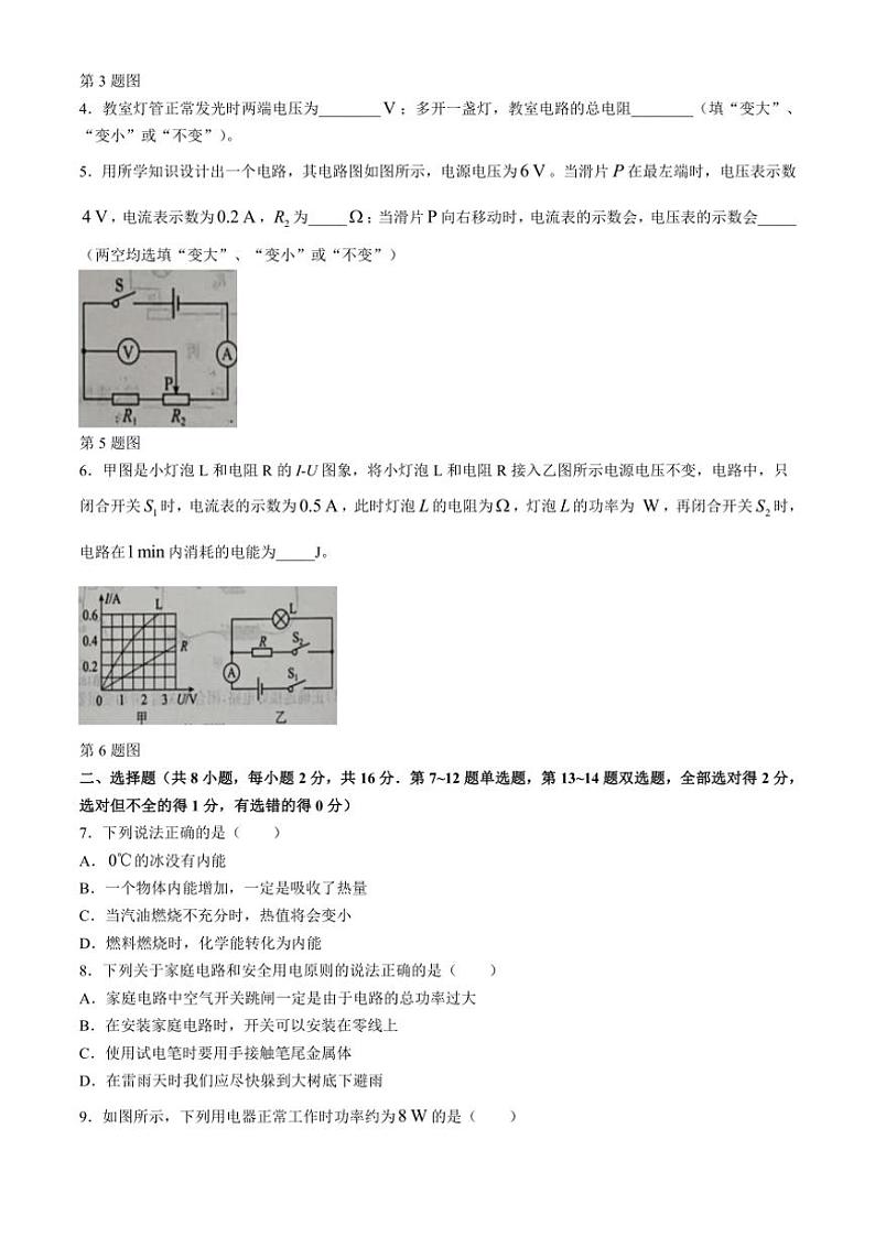 2024～2025学年河南省安阳市滑县师达学校九年级(上)12月月考物理试卷(含答案)第2页