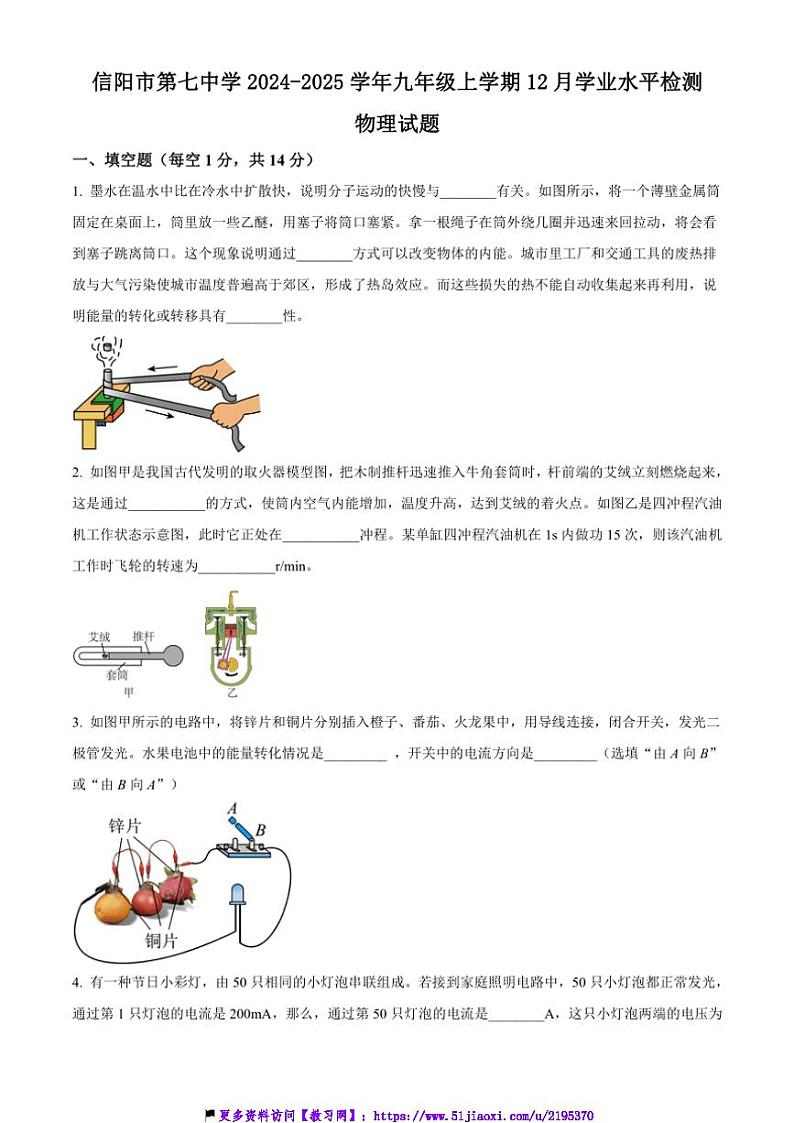 2024～2025学年河南省信阳市第七中学九年级(上)12月学业水平检测物理试卷(含答案)第1页