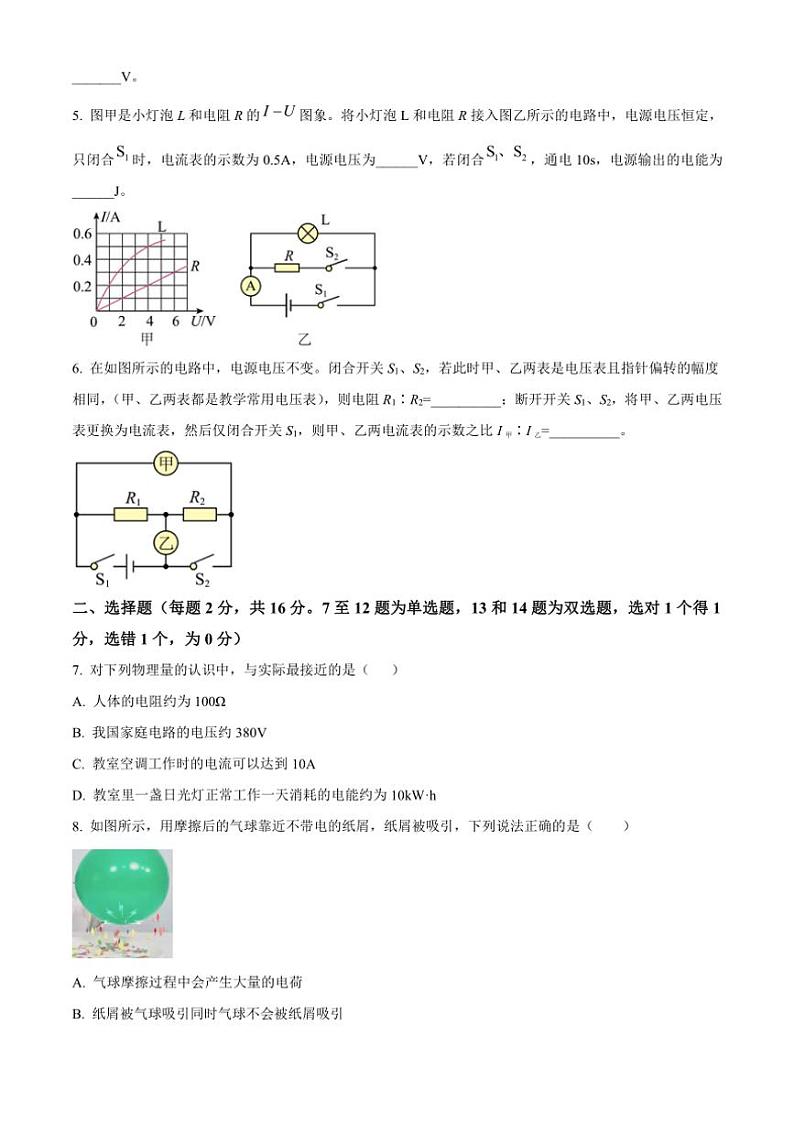 2024～2025学年河南省信阳市第七中学九年级(上)12月学业水平检测物理试卷(含答案)第2页
