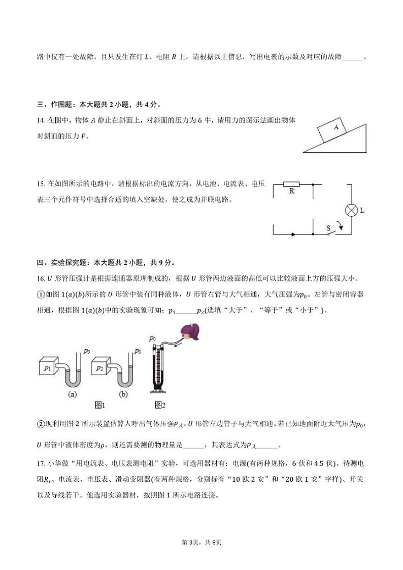2024～2025学年上海市普陀区多校九年级(上)月考物理试卷(12月份)(含答案)第3页