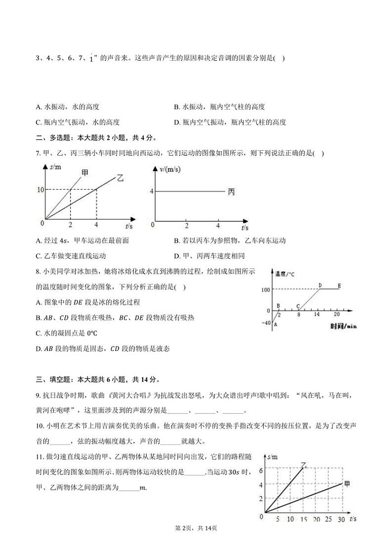 2024～2025学年河南省漯河市临颍县八年级(上)期中物理试卷(含解析)第2页