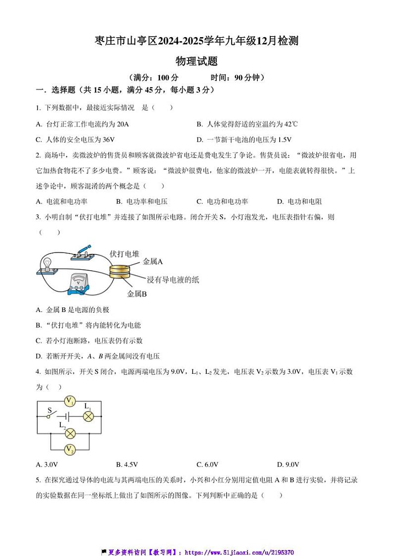 2024～2025学年山东省枣庄市山亭区九年级上12月检测物理试卷(含答案)第1页