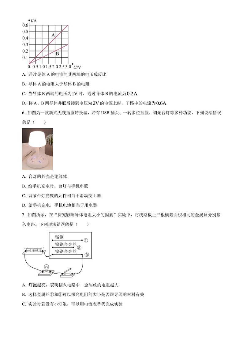 2024～2025学年山东省枣庄市山亭区九年级上12月检测物理试卷(含答案)第2页