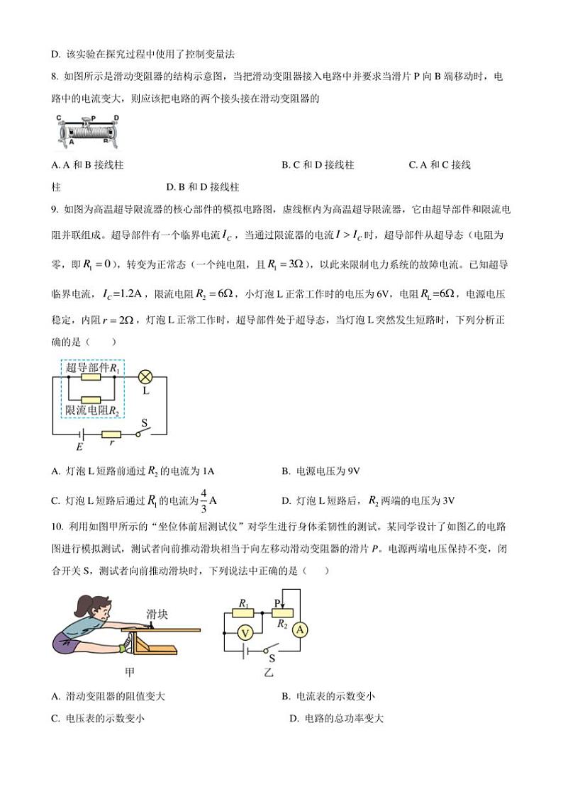 2024～2025学年山东省枣庄市山亭区九年级上12月检测物理试卷(含答案)第3页