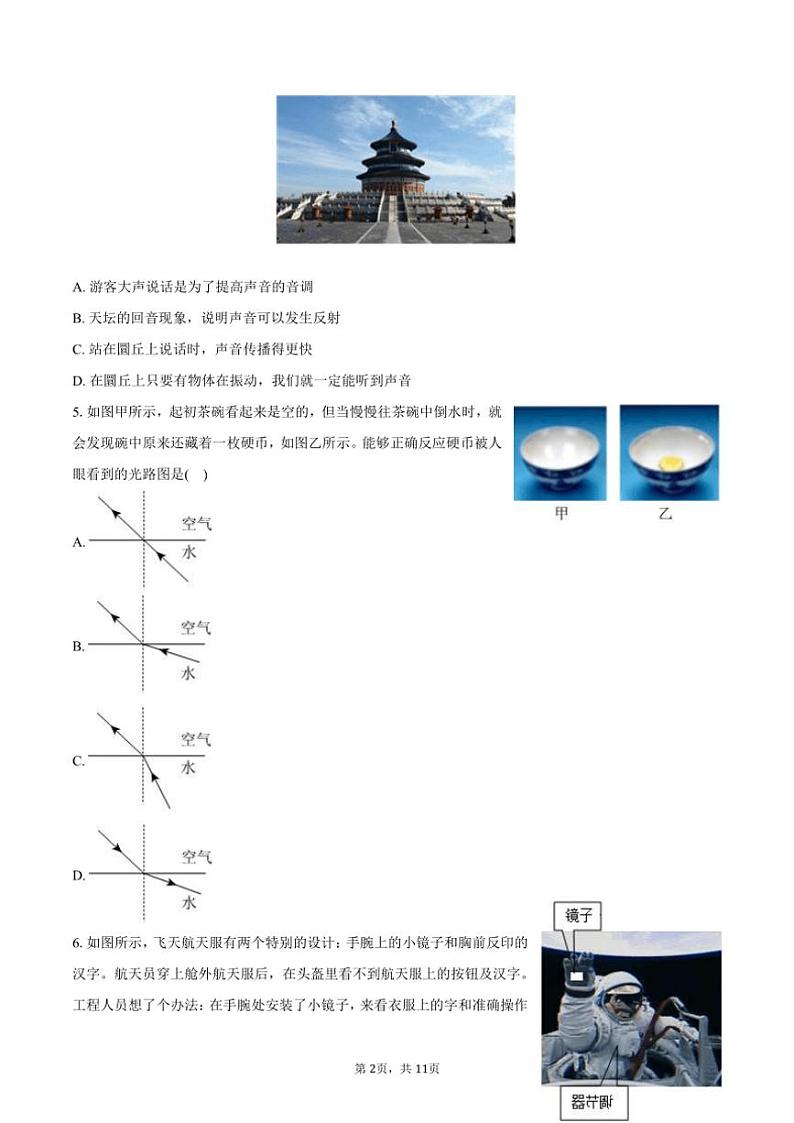 2024～2025学年山东省济宁市嘉祥县八年级(上)期中物理试卷(含答案)第2页