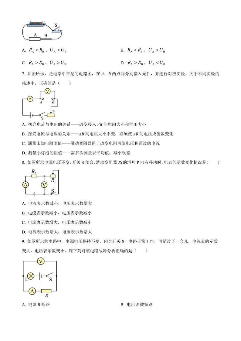 2024～2025学年江苏省苏州市立达中学校九年级(上)12月月考物理试卷(含答案)第2页