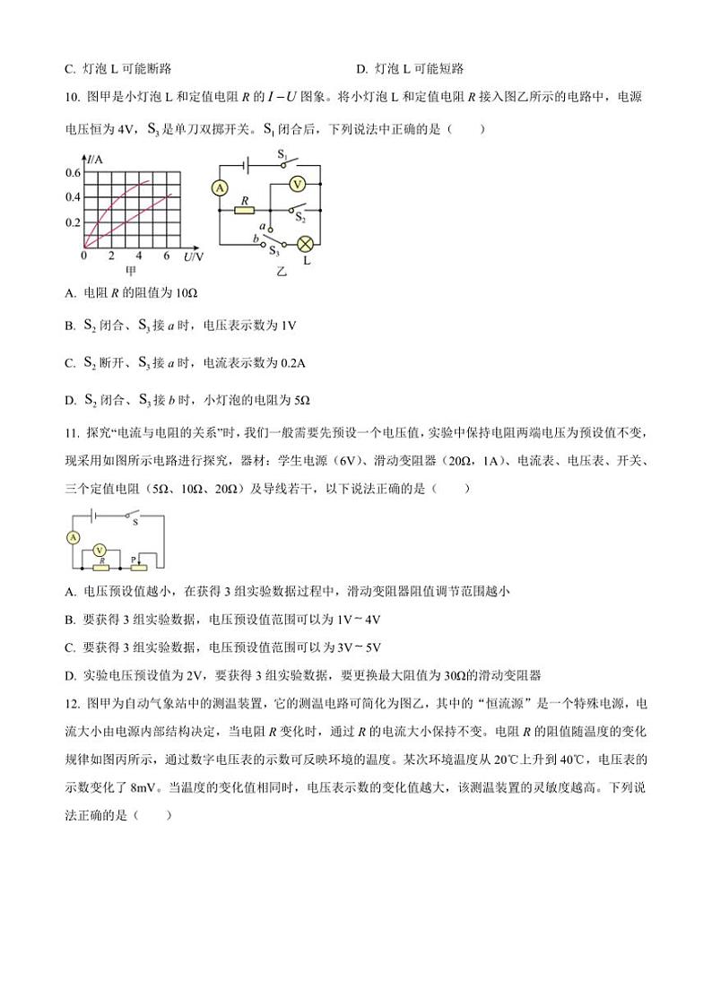 2024～2025学年江苏省苏州市立达中学校九年级(上)12月月考物理试卷(含答案)第3页