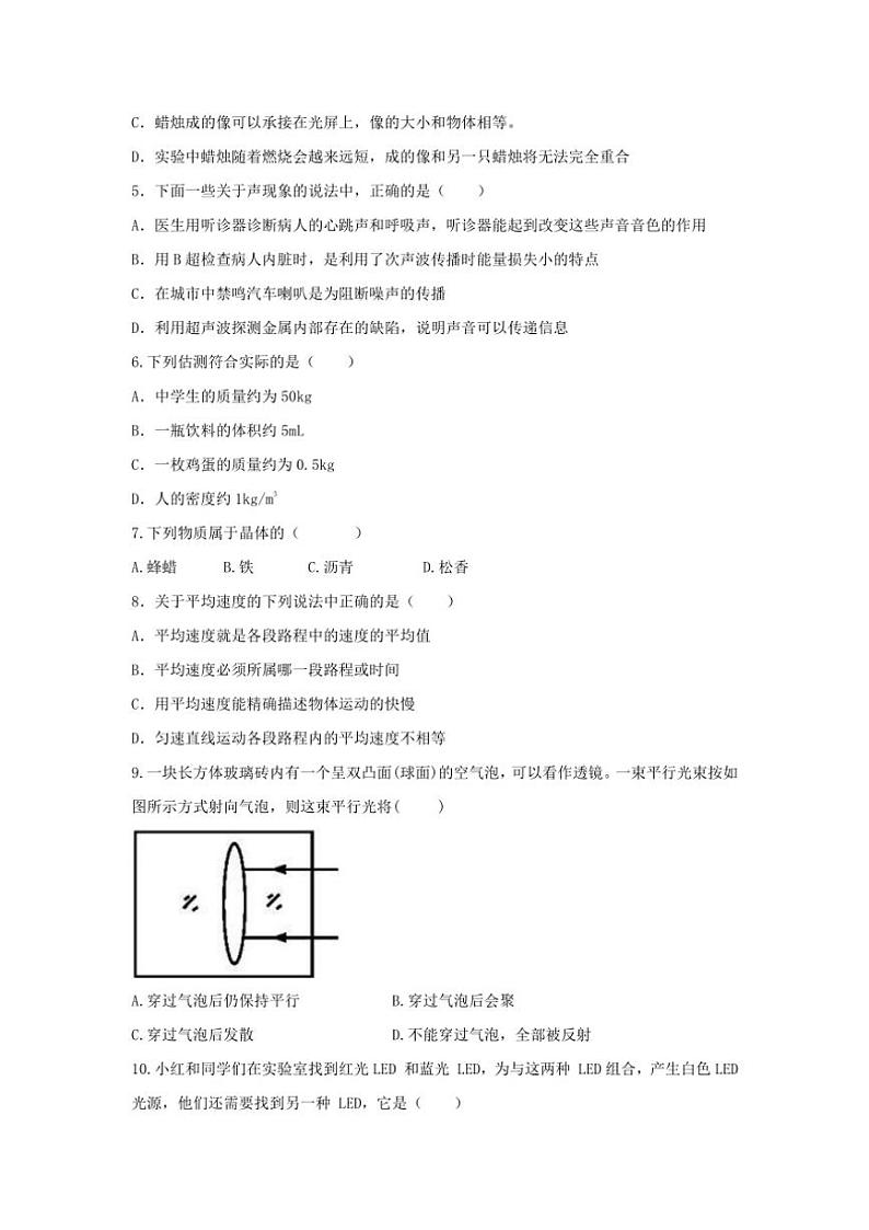 2024～2025学年湖北省黄石市第八中学教联体八年级(上)期末检测模拟考试物理试卷(含答案)第2页