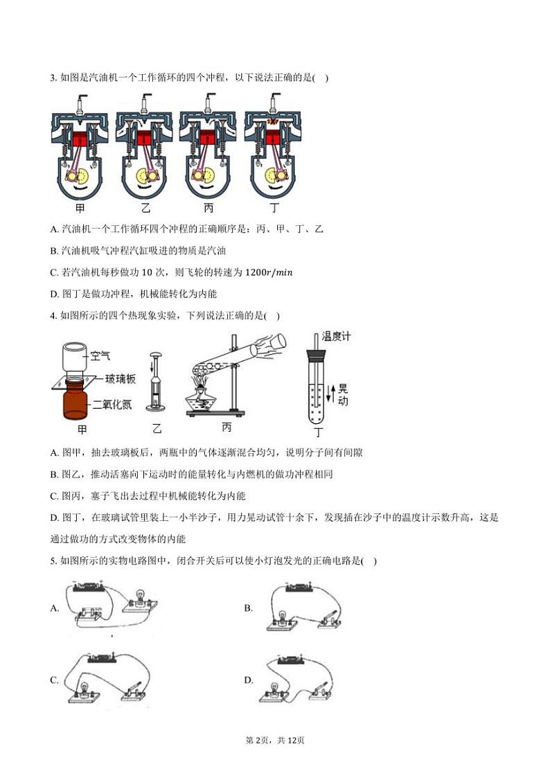 2024～2025学年湖北省宜昌市宜都市九年级(上)期中物理试卷(含答案)第2页