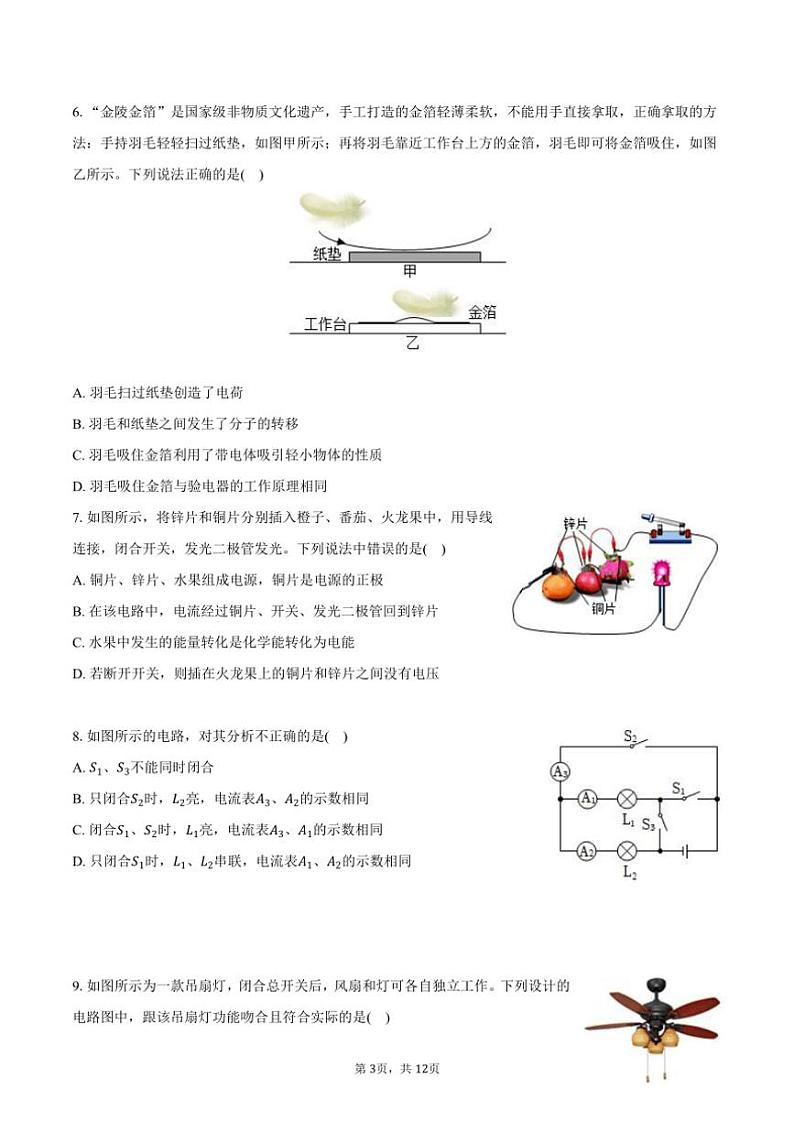 2024～2025学年湖北省宜昌市宜都市九年级(上)期中物理试卷(含答案)第3页