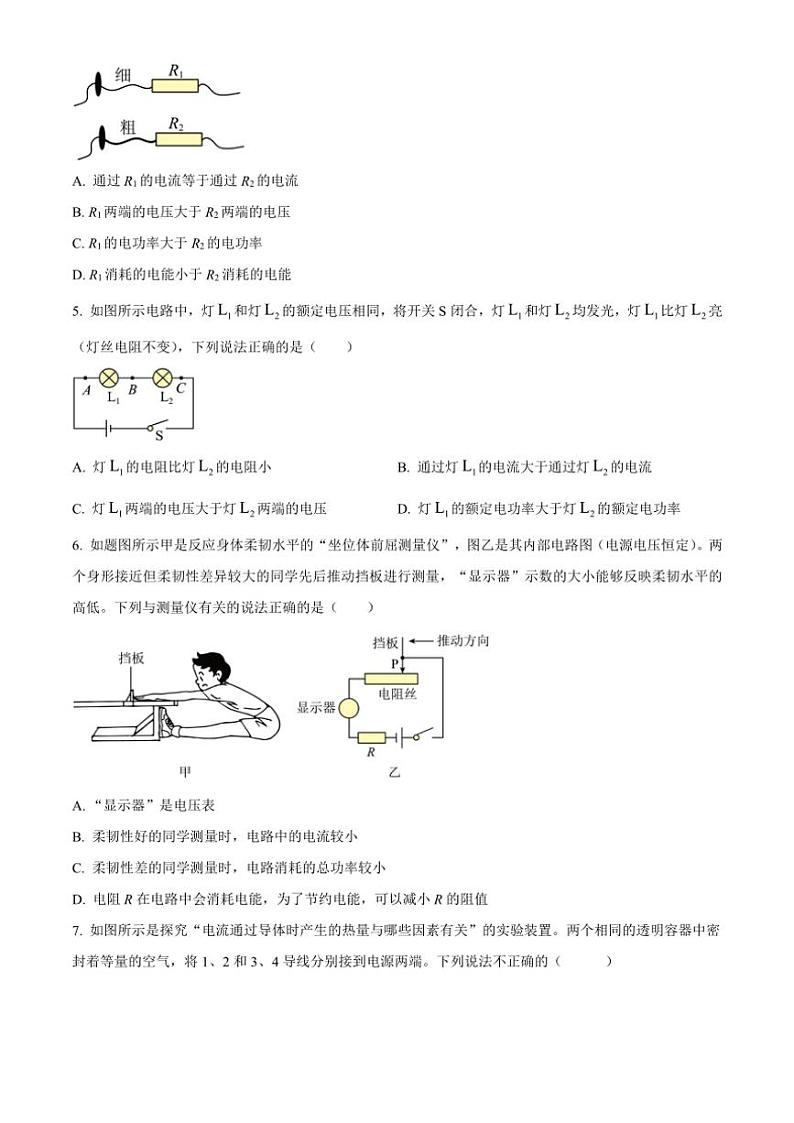 2024～2025学年山东省日照市东港区田家炳中学九年级(上)12月月考物理试卷(含答案)第2页