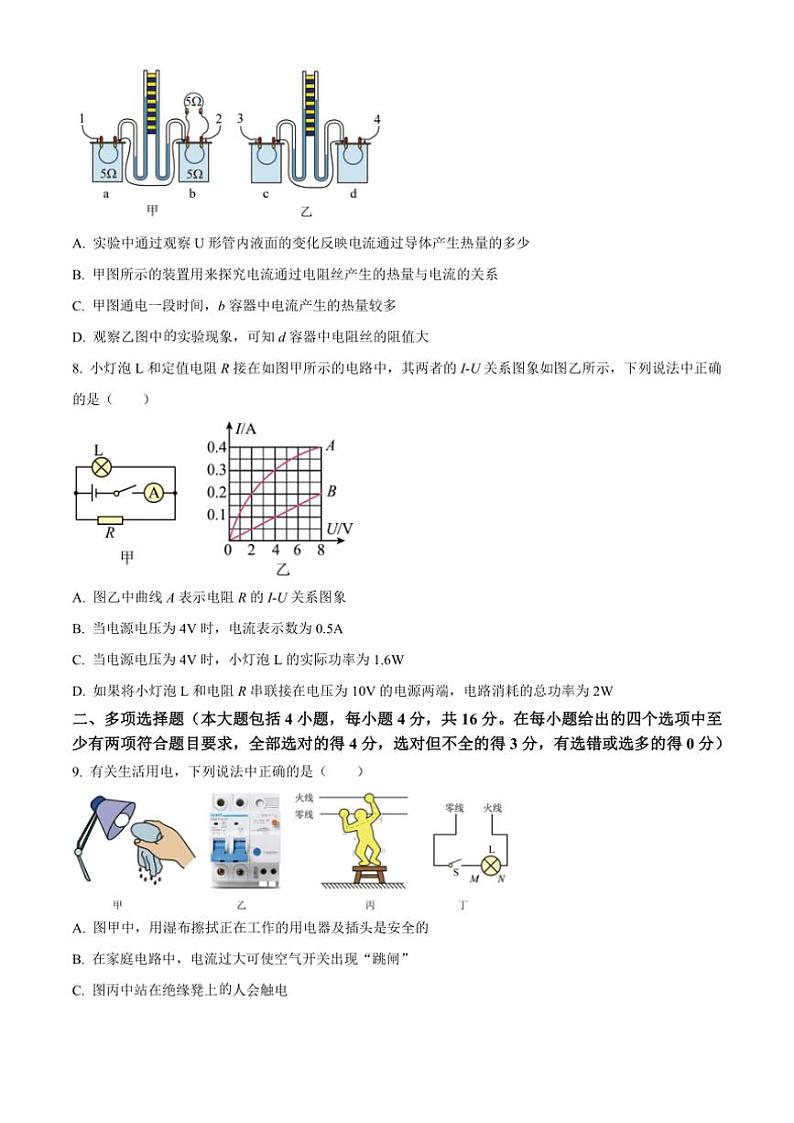 2024～2025学年山东省日照市东港区田家炳中学九年级(上)12月月考物理试卷(含答案)第3页