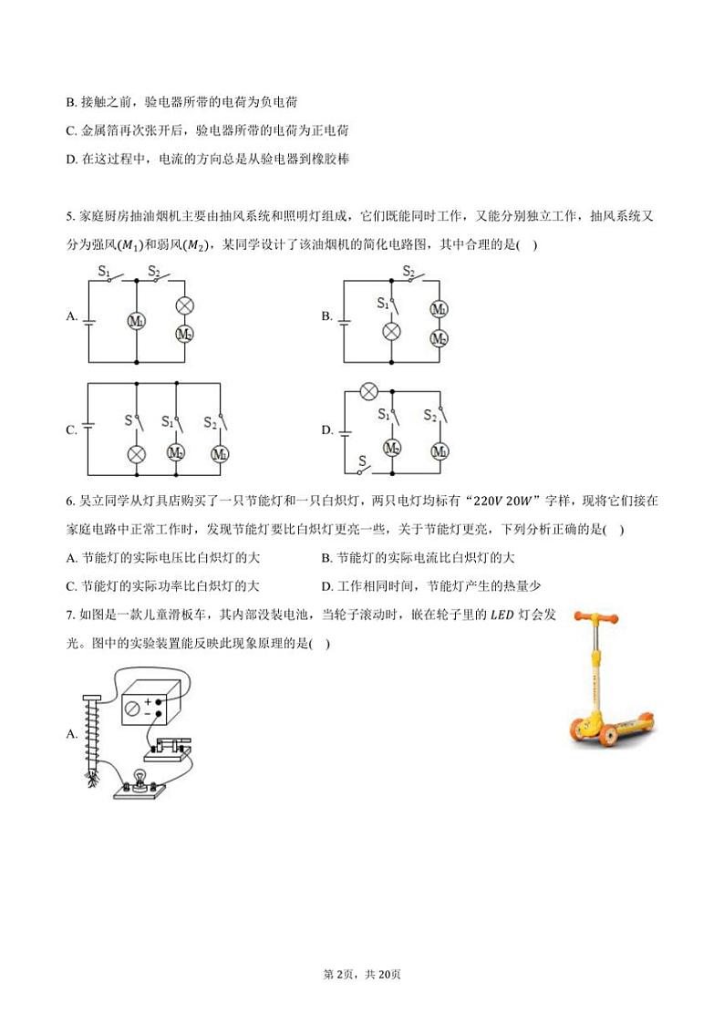 2023～2024学年山东省潍坊市寒亭区九年级(上)期末物理试卷(含解析)第2页