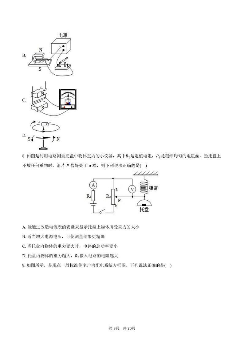 2023～2024学年山东省潍坊市寒亭区九年级(上)期末物理试卷(含解析)第3页