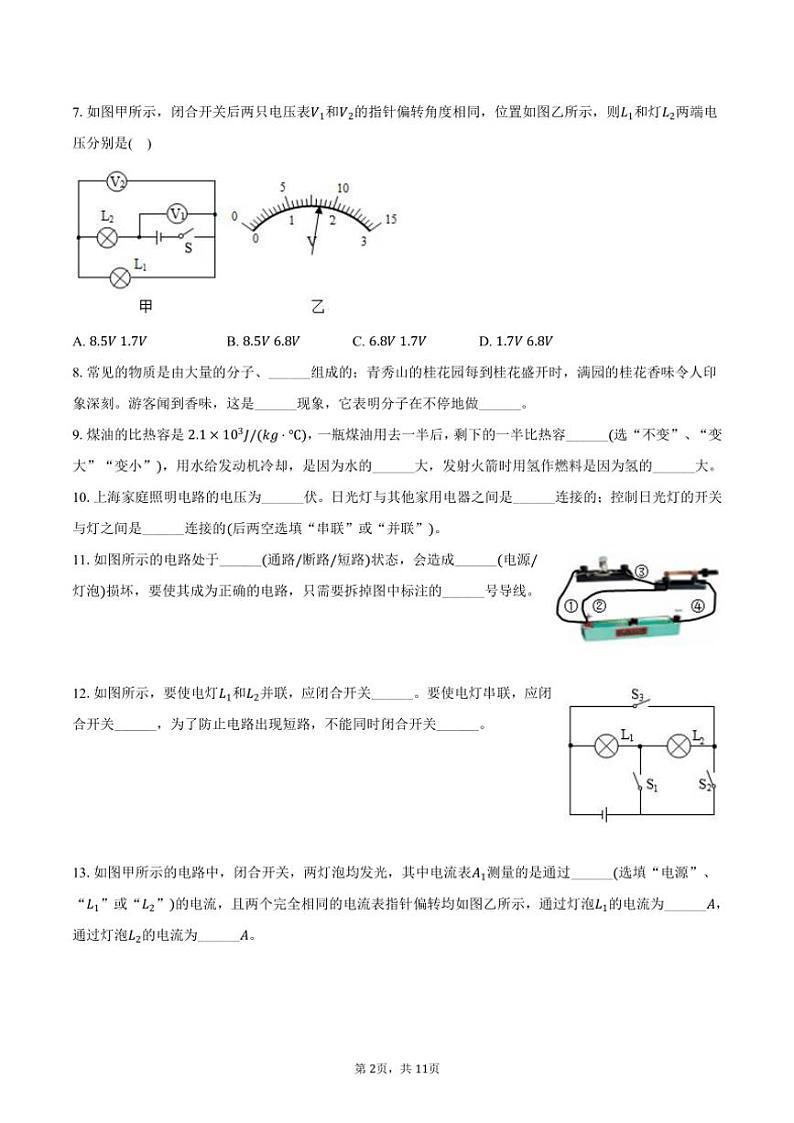 2024～2025学年广东省佛山市南海区叠滘中学九年级(上)第一次月考物理试卷(含答案)第2页