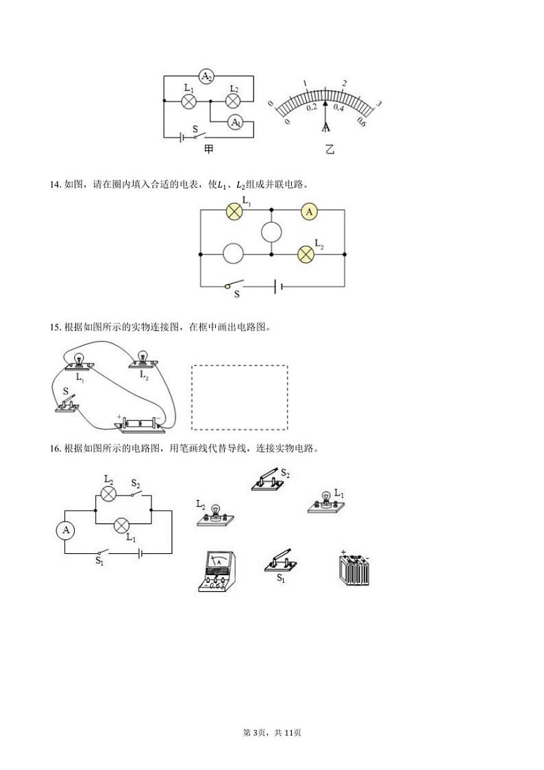 2024～2025学年广东省佛山市南海区叠滘中学九年级(上)第一次月考物理试卷(含答案)第3页
