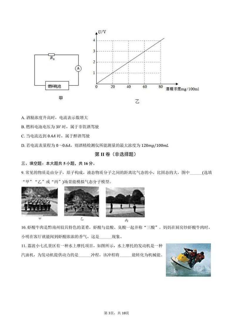 2023～2024学年贵州省黔南州九年级(上)期末物理试卷(含解析)第3页