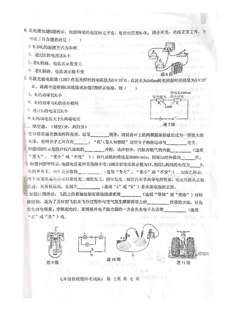 广东省汕头市潮南区峡山街道2024-2025 学年九年级上学期期末统考物理试卷第2页