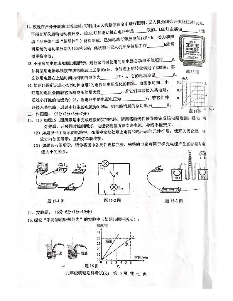 广东省汕头市潮南区峡山街道2024-2025 学年九年级上学期期末统考物理试卷第3页