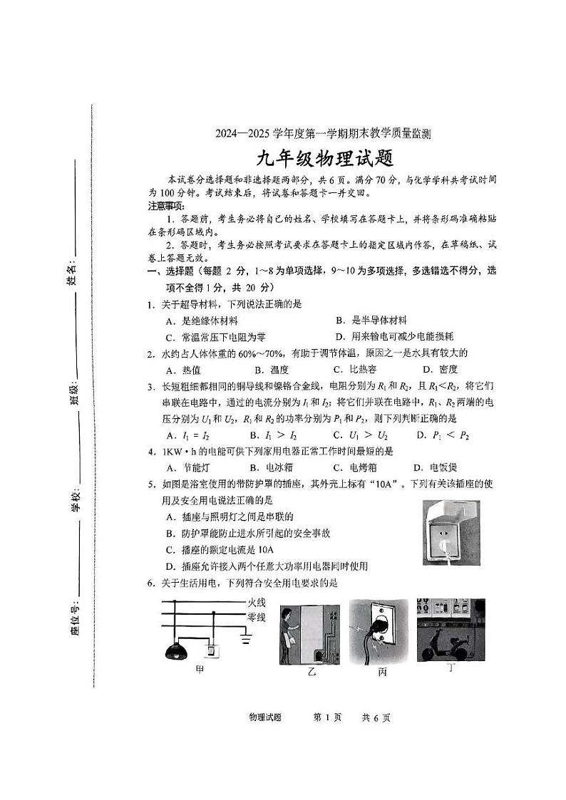吉林省长春市九台区2024—2025学年九年级上学期期末考试物理试卷第1页