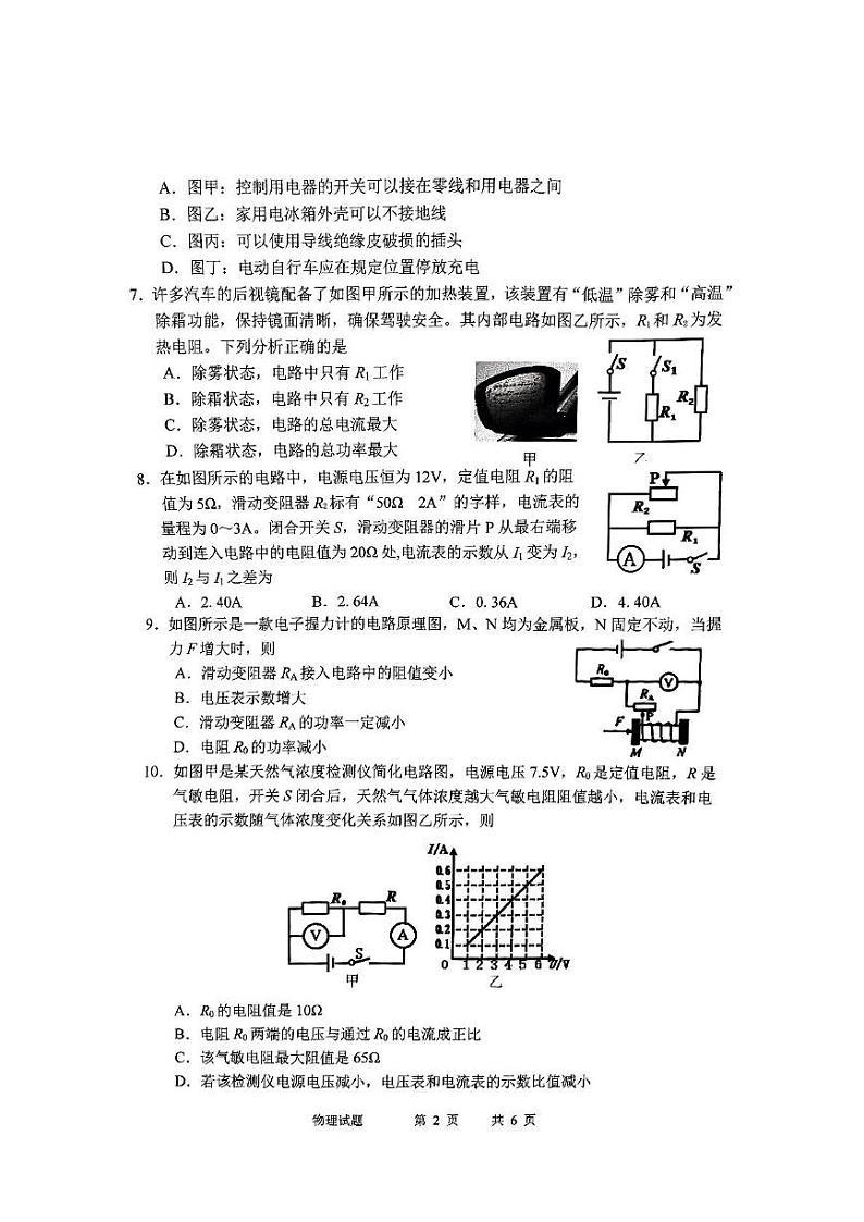 吉林省长春市九台区2024—2025学年九年级上学期期末考试物理试卷第2页