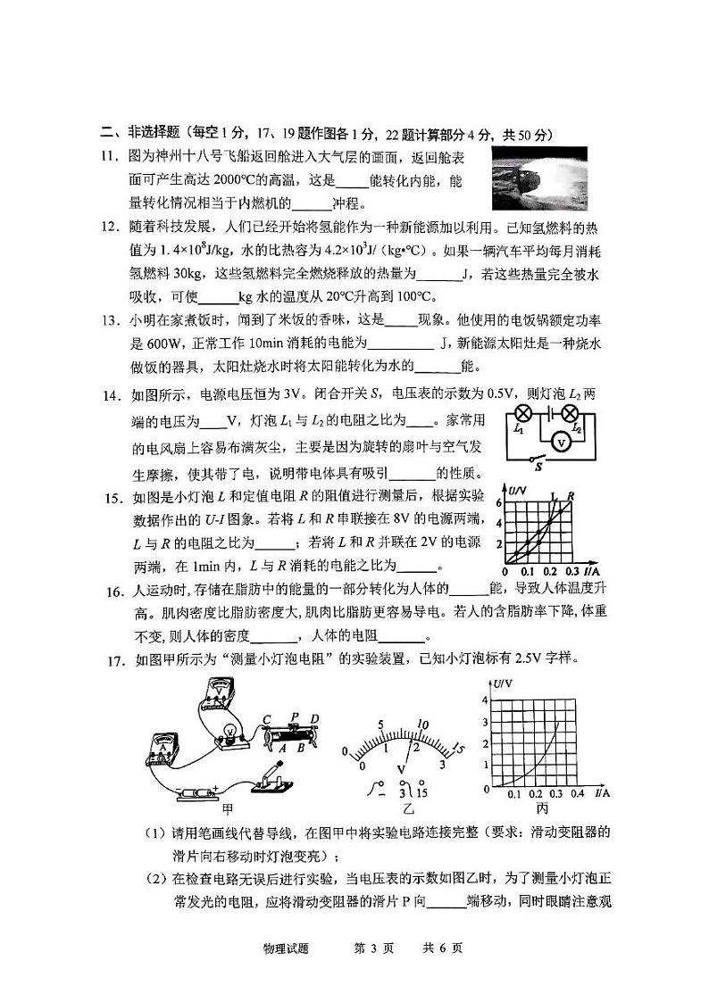 吉林省长春市九台区2024—2025学年九年级上学期期末考试物理试卷第3页