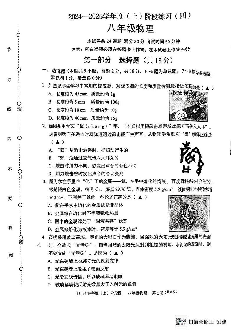 辽宁省抚顺市等2地2024-2025学年八年级上学期12月月考物理试题第1页