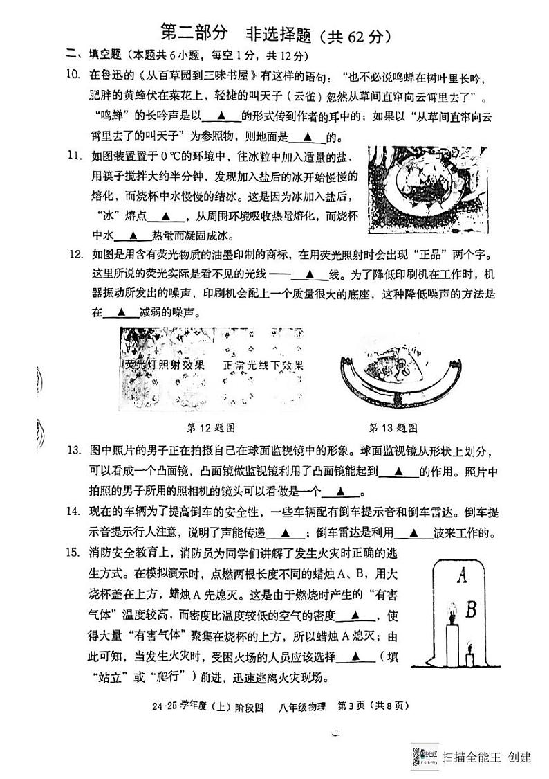 辽宁省抚顺市等2地2024-2025学年八年级上学期12月月考物理试题第3页