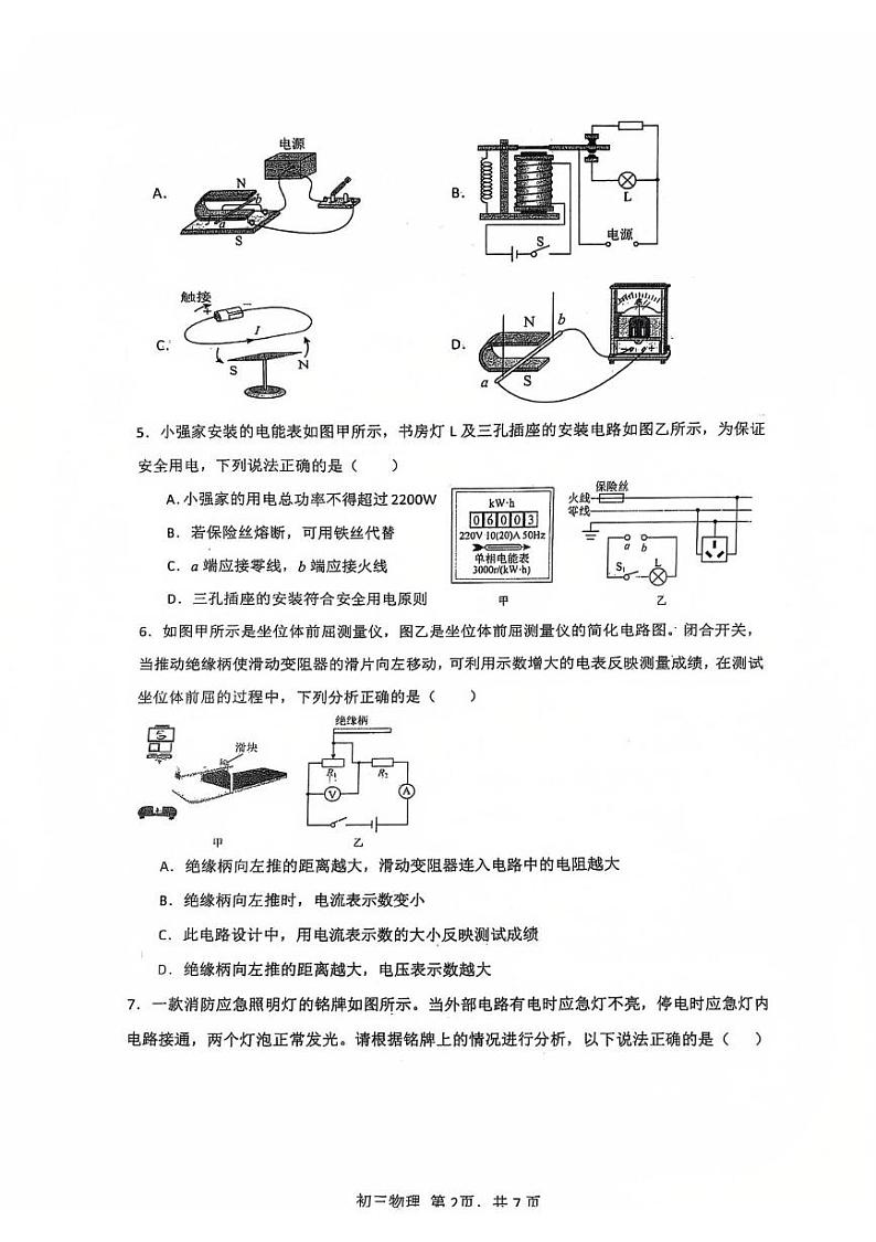 内蒙古自治区包头市青山区第二中学2024-2025学年九年级上学期12月月考物理试题第2页