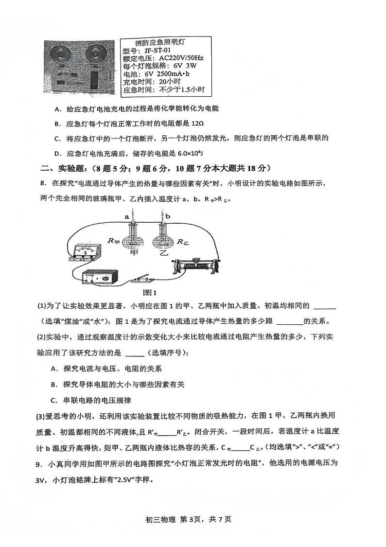 内蒙古自治区包头市青山区第二中学2024-2025学年九年级上学期12月月考物理试题第3页
