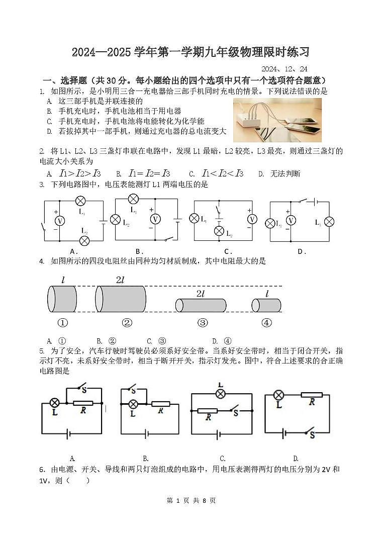 江苏省扬州市仪征实验中学东区2024-2025学年九年级上学期12月限时练习物理试题第1页