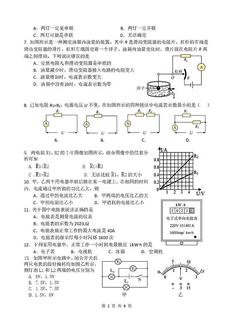 江苏省扬州市仪征实验中学东区2024-2025学年九年级上学期12月限时练习物理试题第2页