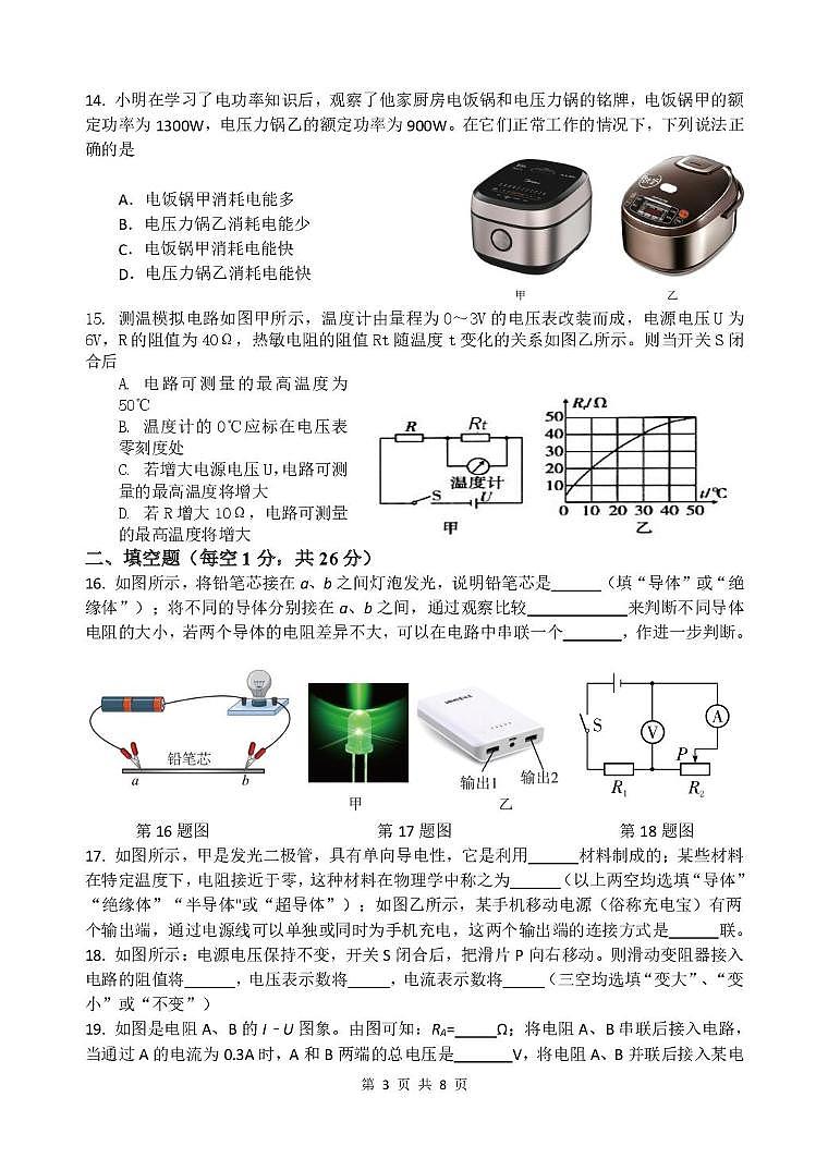 江苏省扬州市仪征实验中学东区2024-2025学年九年级上学期12月限时练习物理试题第3页