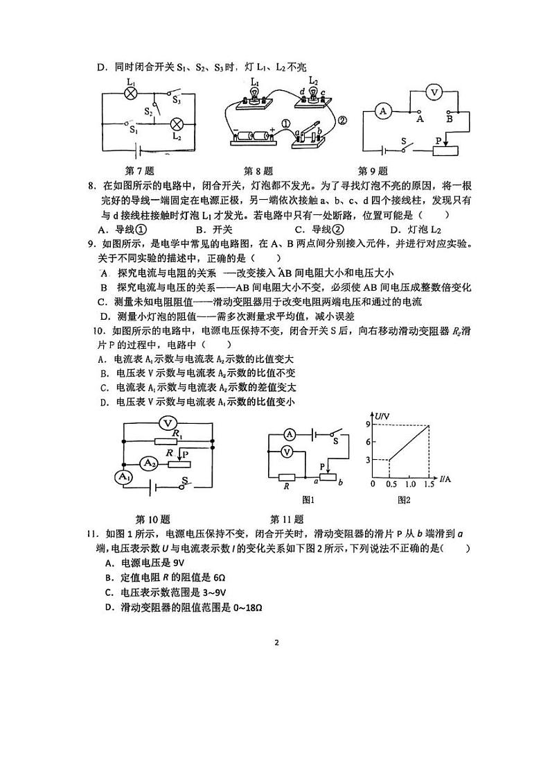 江苏省镇江市江南学校2024-2025学年九年级上学期12月月考物理试卷第2页