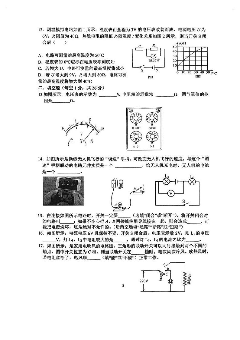 江苏省镇江市江南学校2024-2025学年九年级上学期12月月考物理试卷第3页