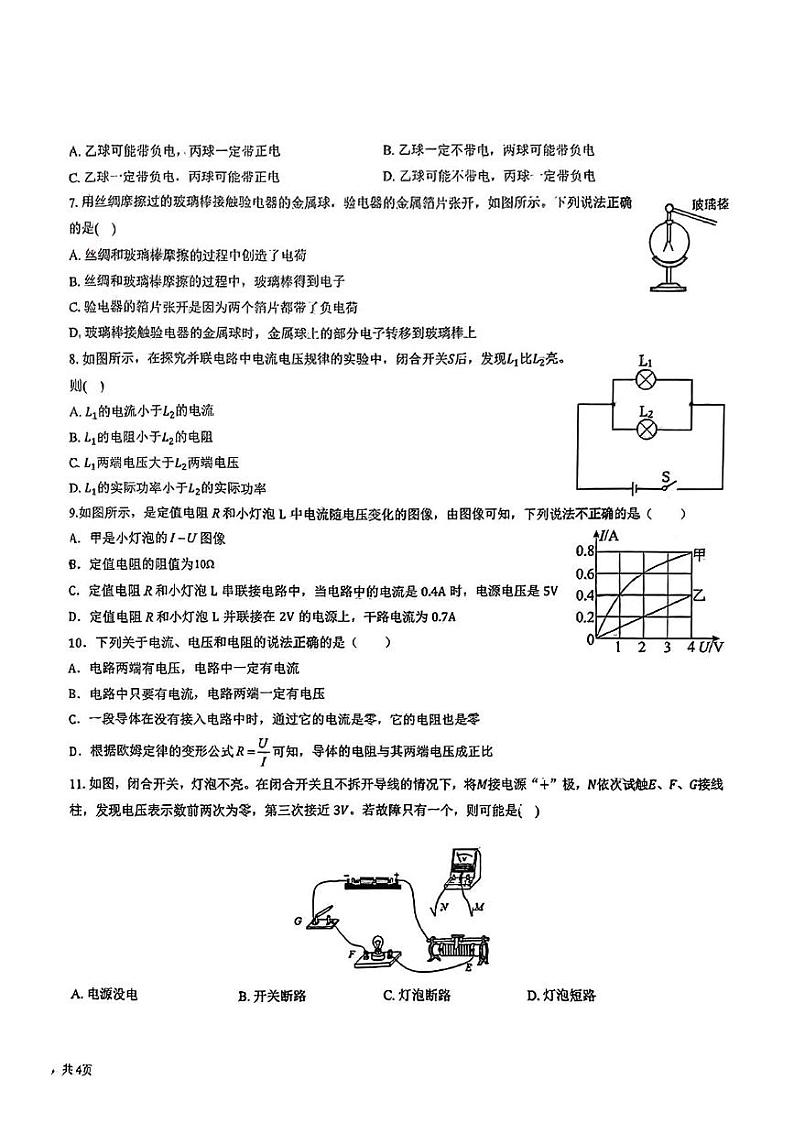 宁夏回族自治区银川北塔中学2024-2025学年九年级上学期12月月考物理试卷第2页