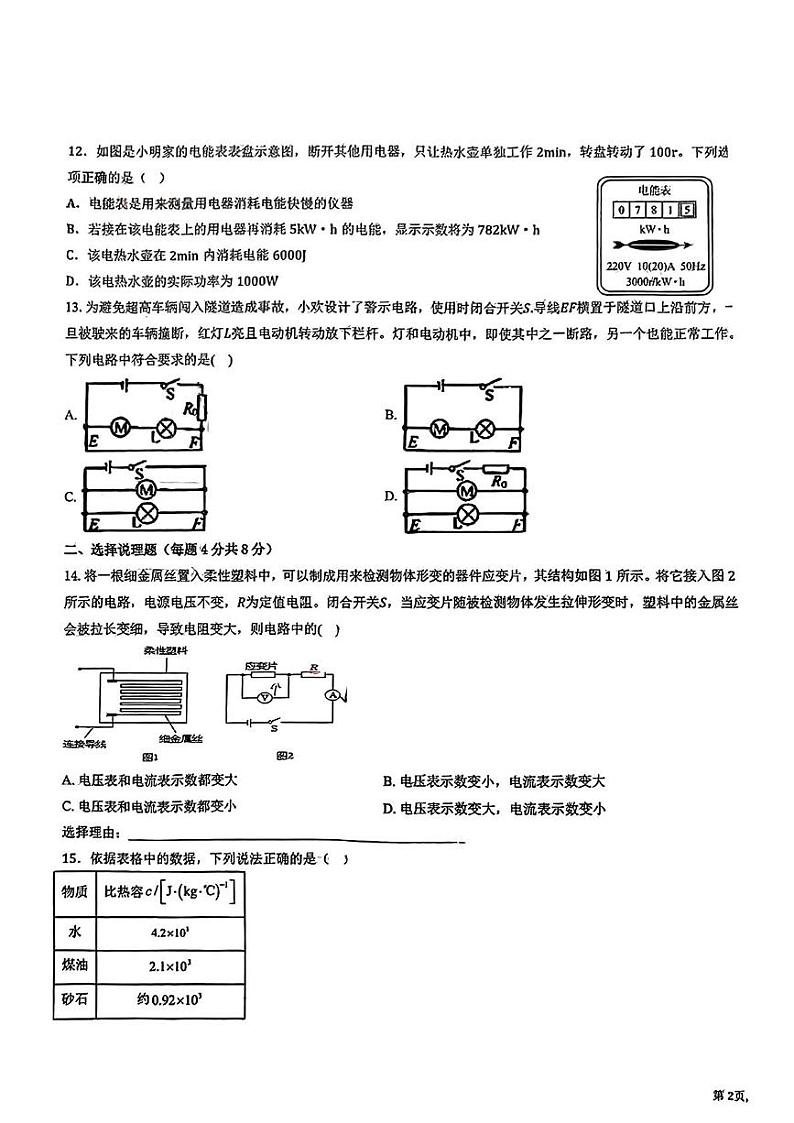 宁夏回族自治区银川北塔中学2024-2025学年九年级上学期12月月考物理试卷第3页