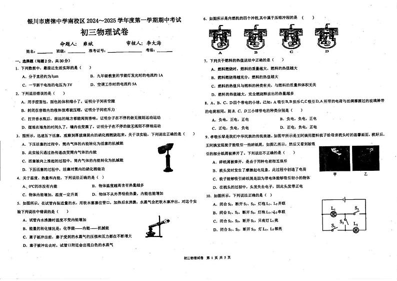 宁夏回族自治区银川市唐徕中学南校区2024～2025学年九年级上学期期中考试物理试卷第1页