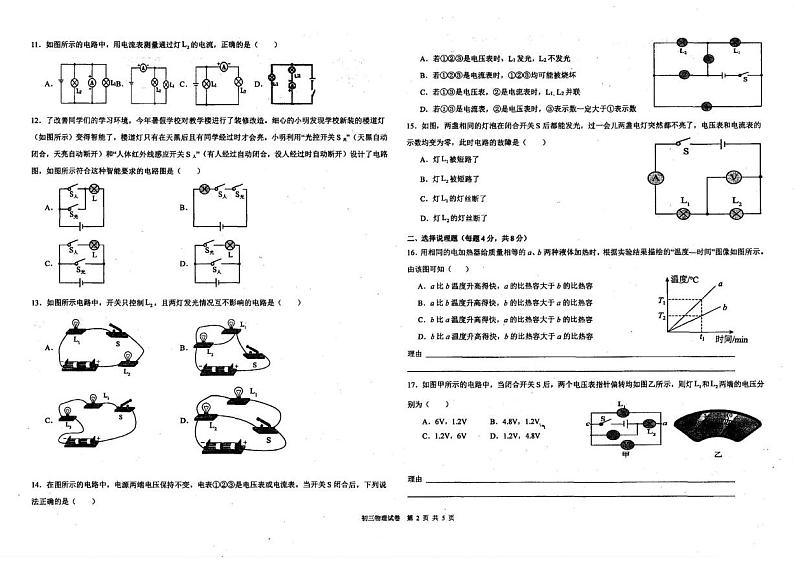 宁夏回族自治区银川市唐徕中学南校区2024～2025学年九年级上学期期中考试物理试卷第2页