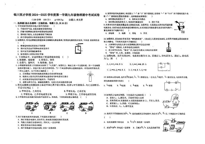 宁夏回族自治区银川市英才学校2024—2025学年九年级上学期期中物理试卷第1页