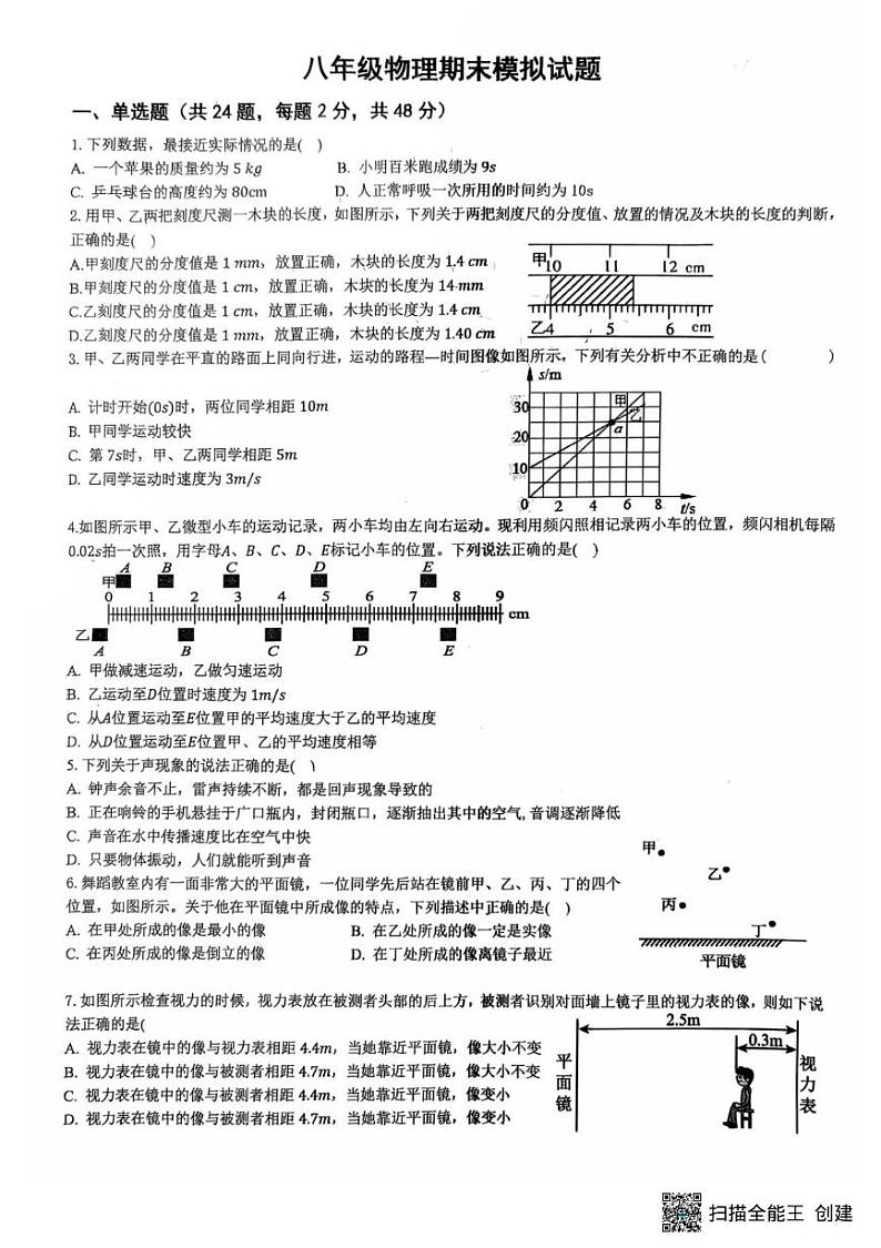 山东省临沂市兰山区临沂第六中学2024-2025学年八年级上学期12月月考物理试题第1页
