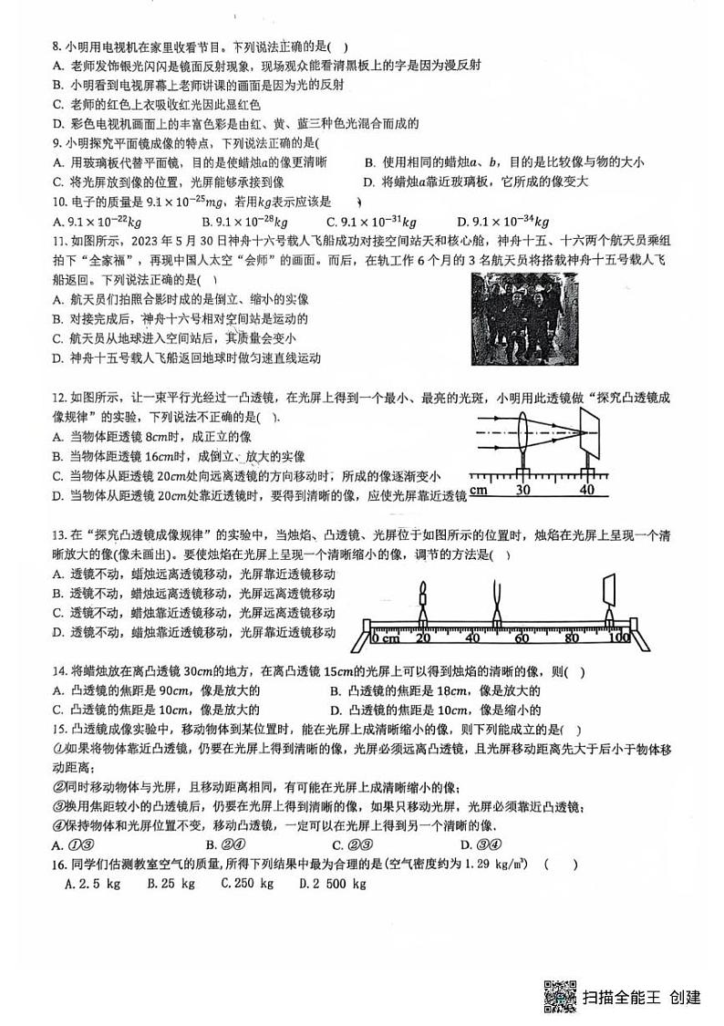 山东省临沂市兰山区临沂第六中学2024-2025学年八年级上学期12月月考物理试题第2页