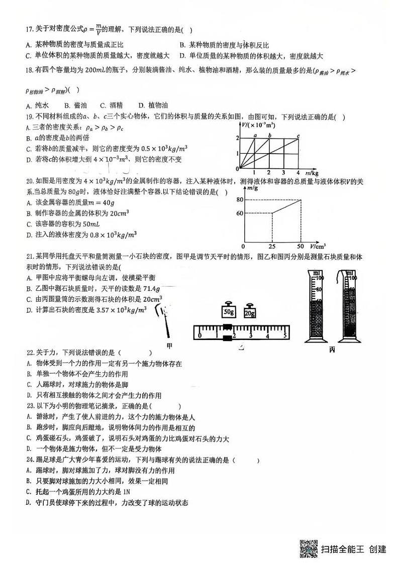 山东省临沂市兰山区临沂第六中学2024-2025学年八年级上学期12月月考物理试题第3页