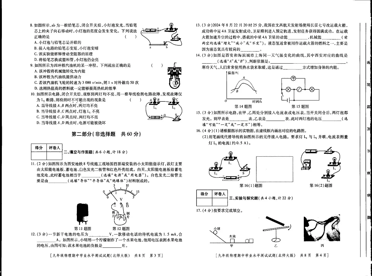 陕西省榆林市绥德县绥德中学2024-2025学年上学期九年级期中考试物理试卷第2页