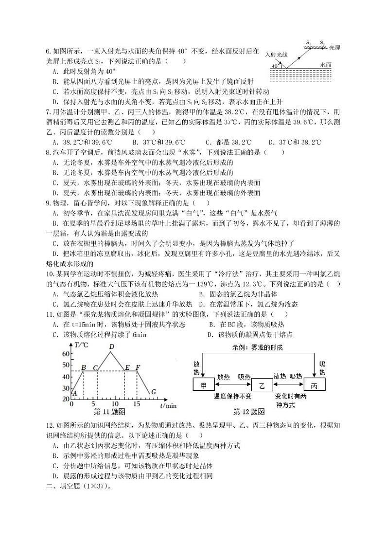 江苏省无锡市锡山区无锡市二泉中学2024-2025学年八年级上学期12月月考物理试题第2页