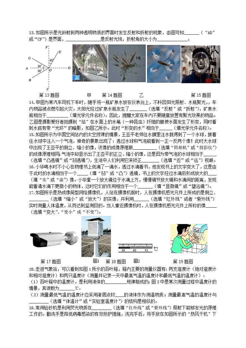 江苏省无锡市锡山区无锡市二泉中学2024-2025学年八年级上学期12月月考物理试题第3页