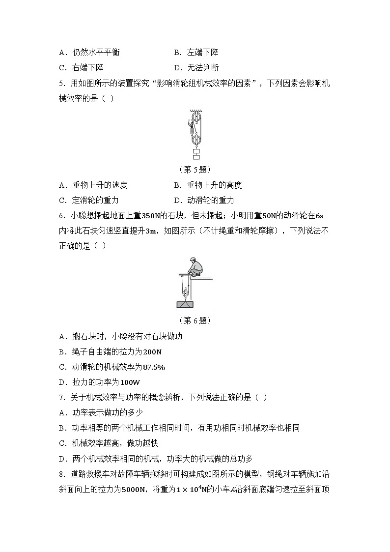 第十二章 简单机械 章节综合测试（试卷）-2024-2025学年人教版（2024）物理八年级下册第2页