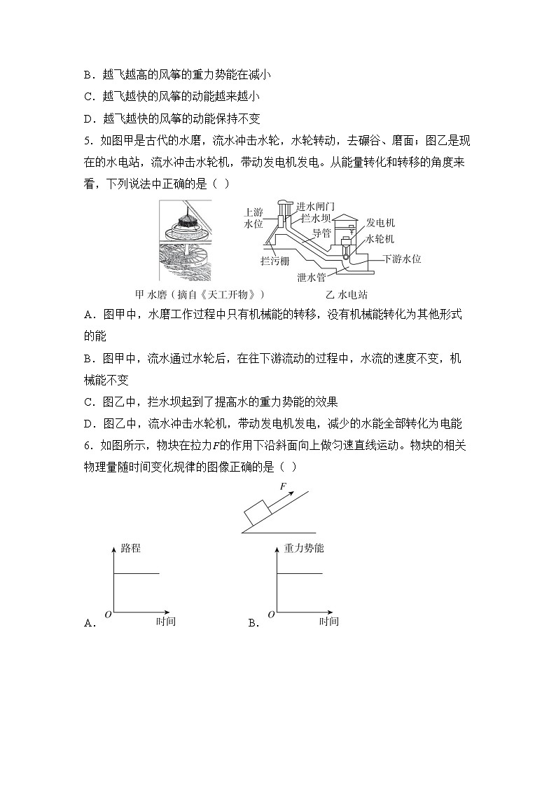 第12章 机械能 章节综合测试（试卷）-2024-2025学年 教科版（2024）物理八年级下册第2页